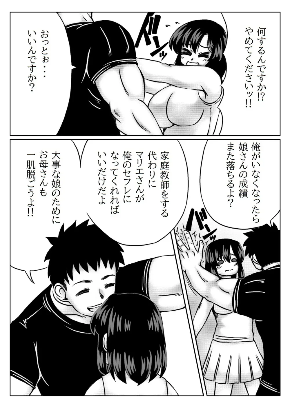 教育ママは家庭教師のセフレ Page.6