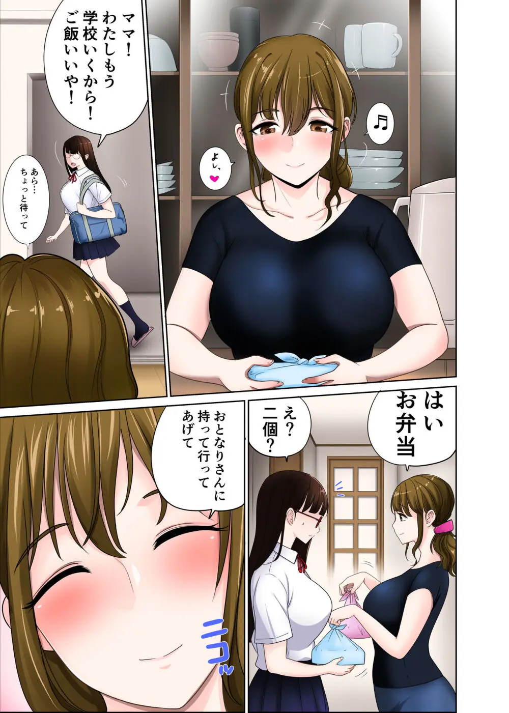 引っ越した先の隣人は、おっぱいの大きなとてもエッチなお母さんでした。2 Page.10