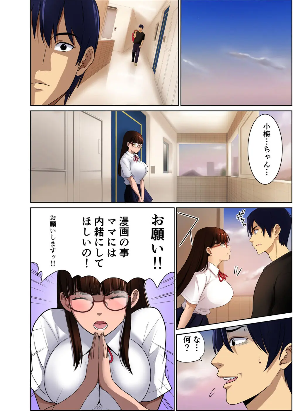 引っ越した先の隣人は、おっぱいの大きなとてもエッチなお母さんでした。2 Page.27