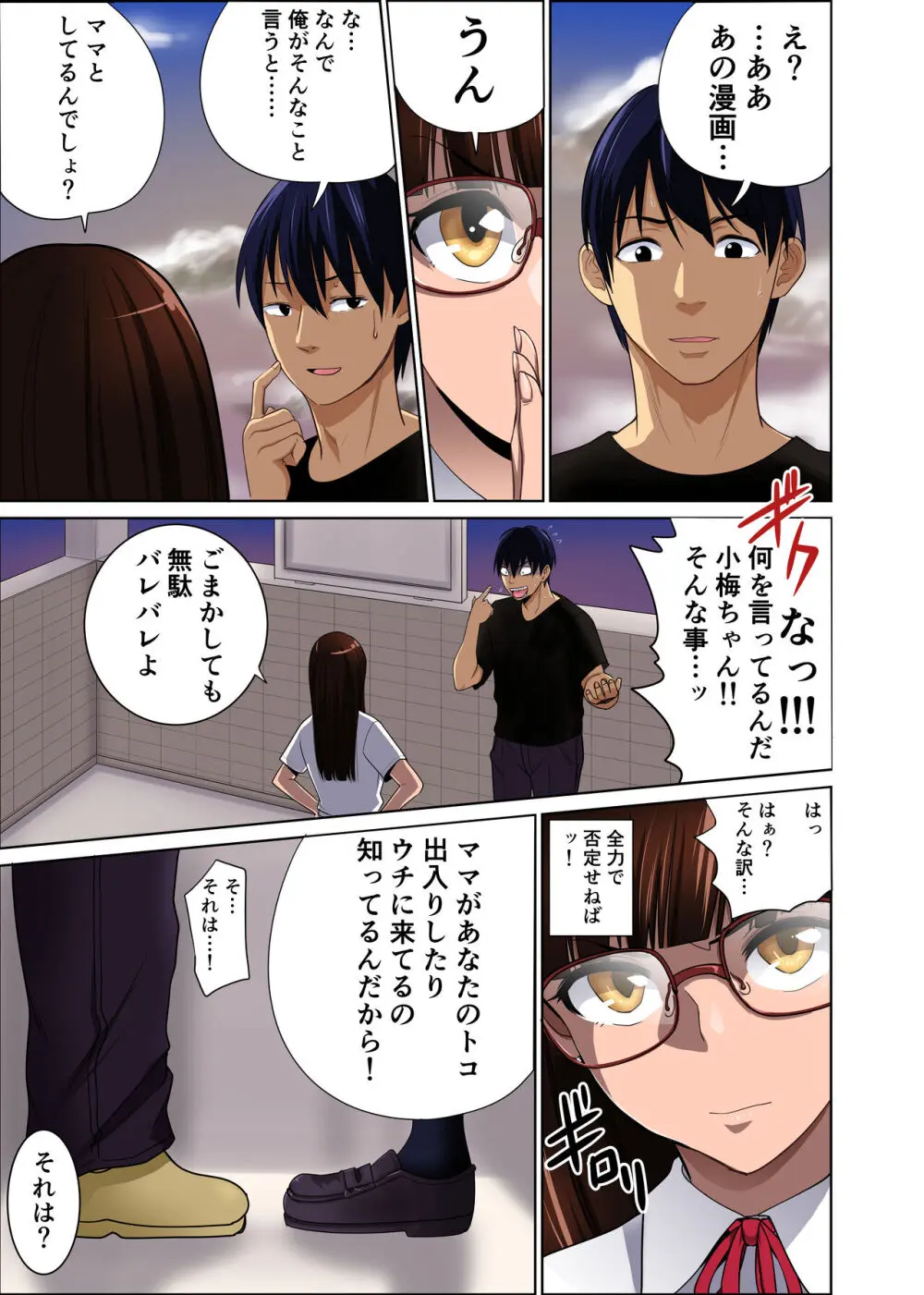 引っ越した先の隣人は、おっぱいの大きなとてもエッチなお母さんでした。2 Page.28