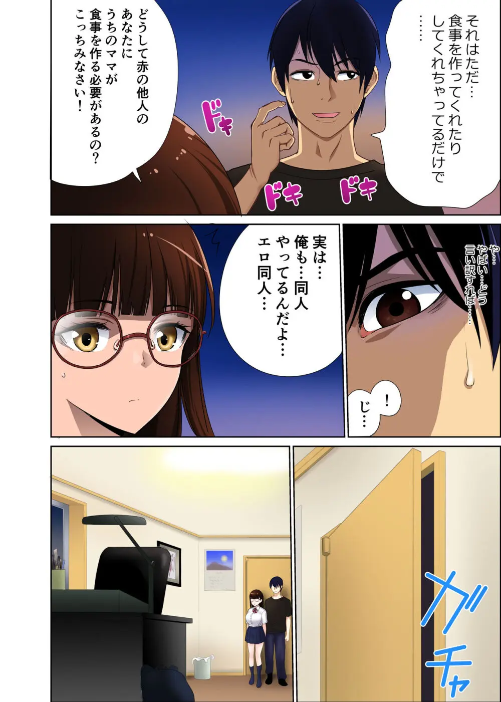 引っ越した先の隣人は、おっぱいの大きなとてもエッチなお母さんでした。2 Page.29