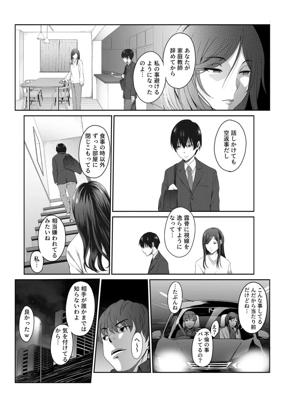 人妻玩具 -旦那にも、息子にも見せつけて、軽蔑されたい- Page.13