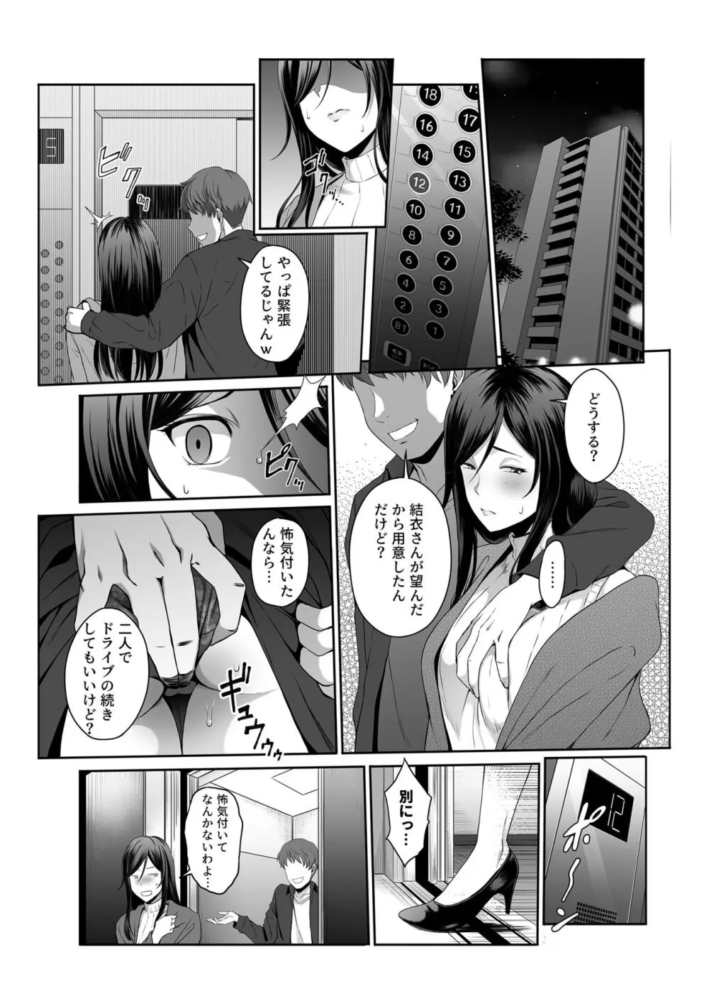 人妻玩具 -旦那にも、息子にも見せつけて、軽蔑されたい- Page.14