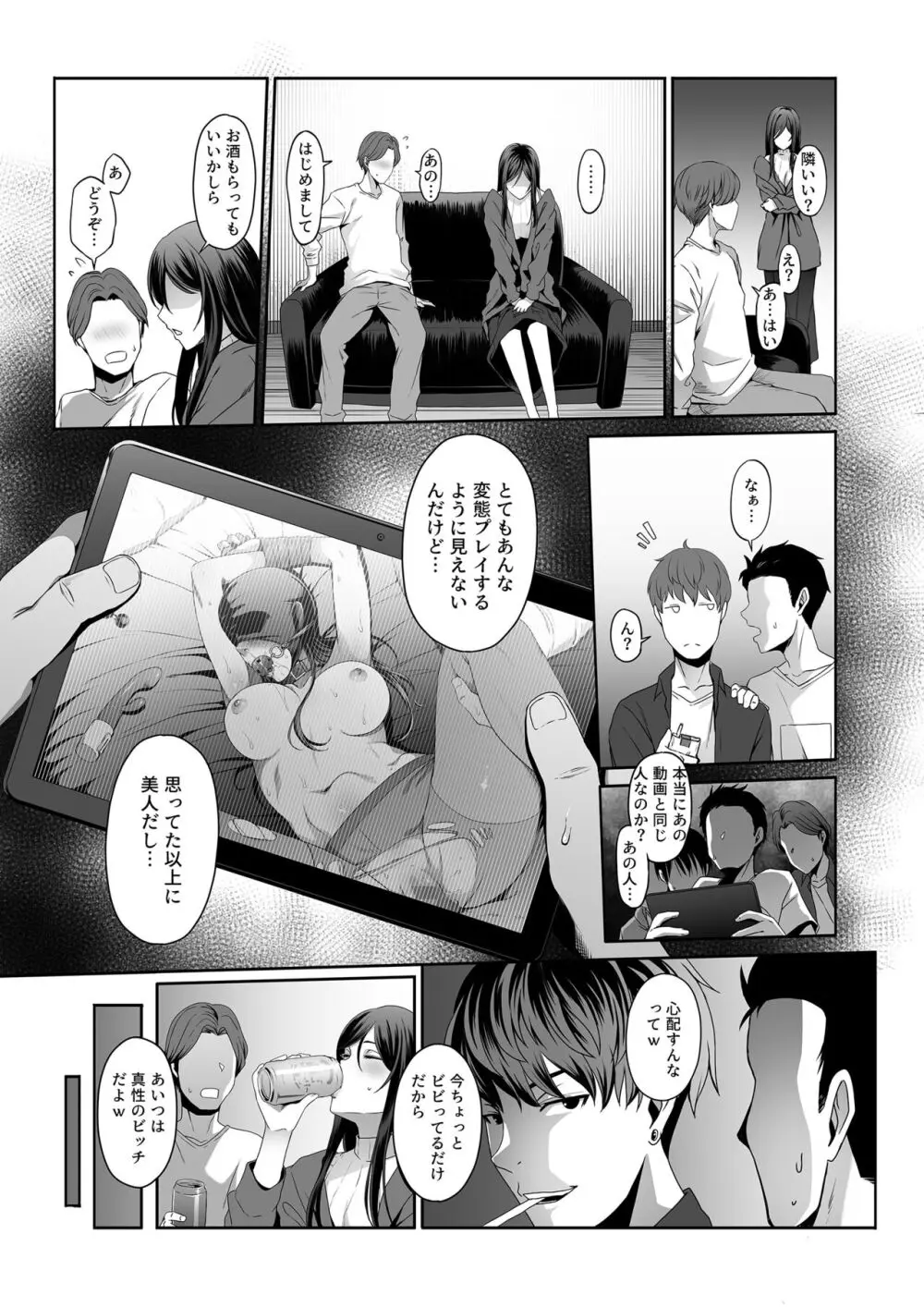 人妻玩具 -旦那にも、息子にも見せつけて、軽蔑されたい- Page.17