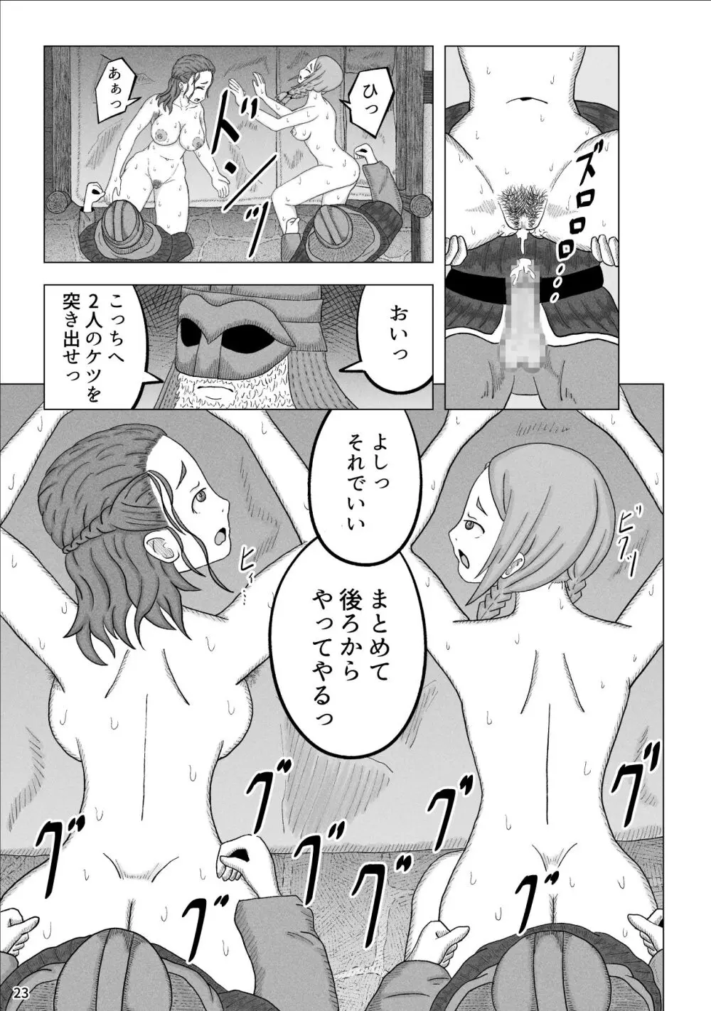 海賊に襲われた母娘 Page.25