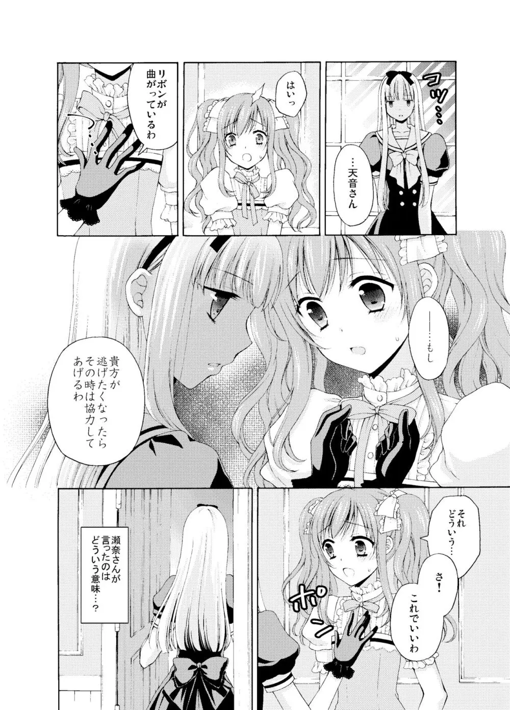 Shounen Josou Choukyou ~Amane~ Page.13