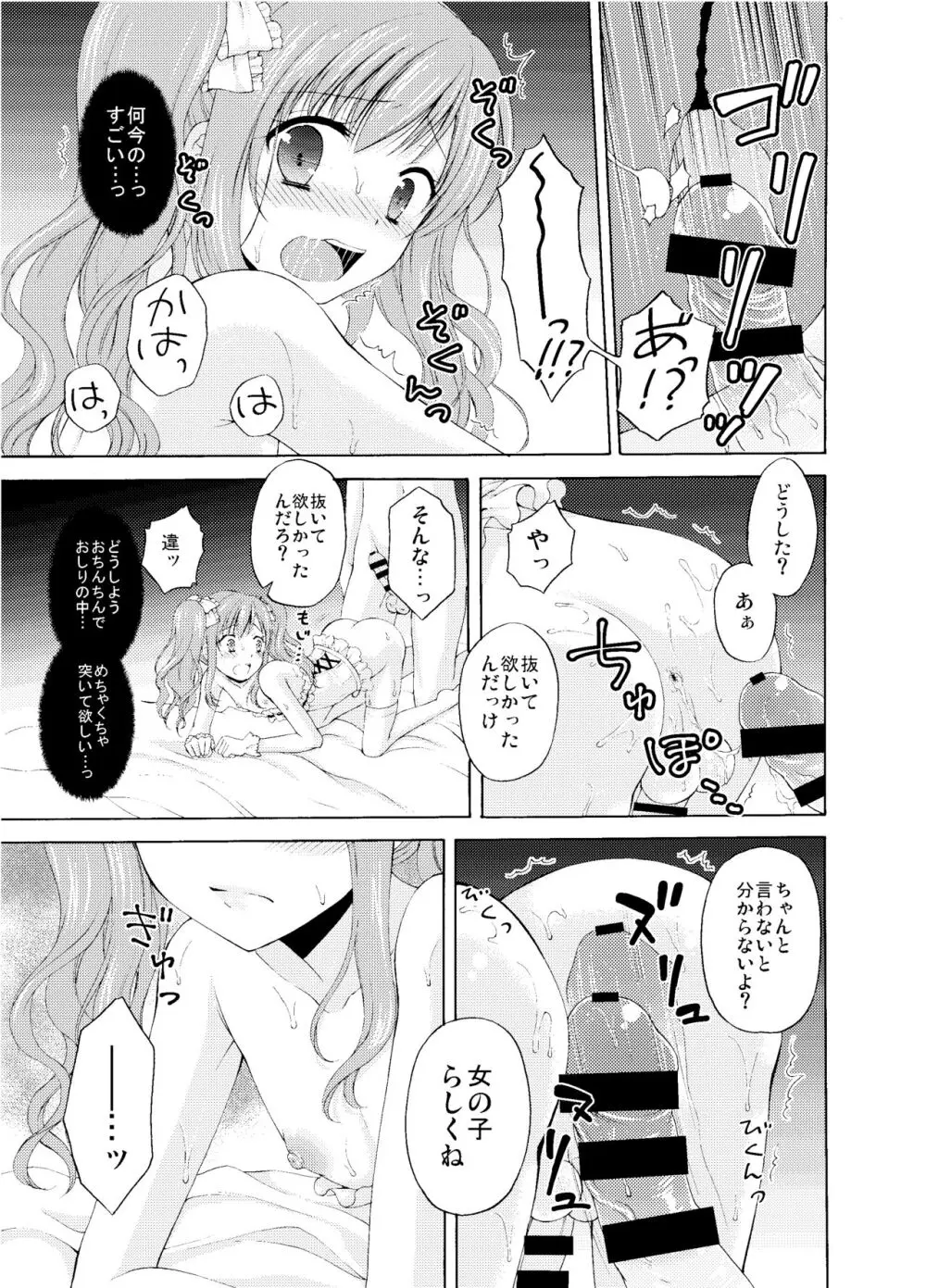 Shounen Josou Choukyou ~Amane~ Page.24