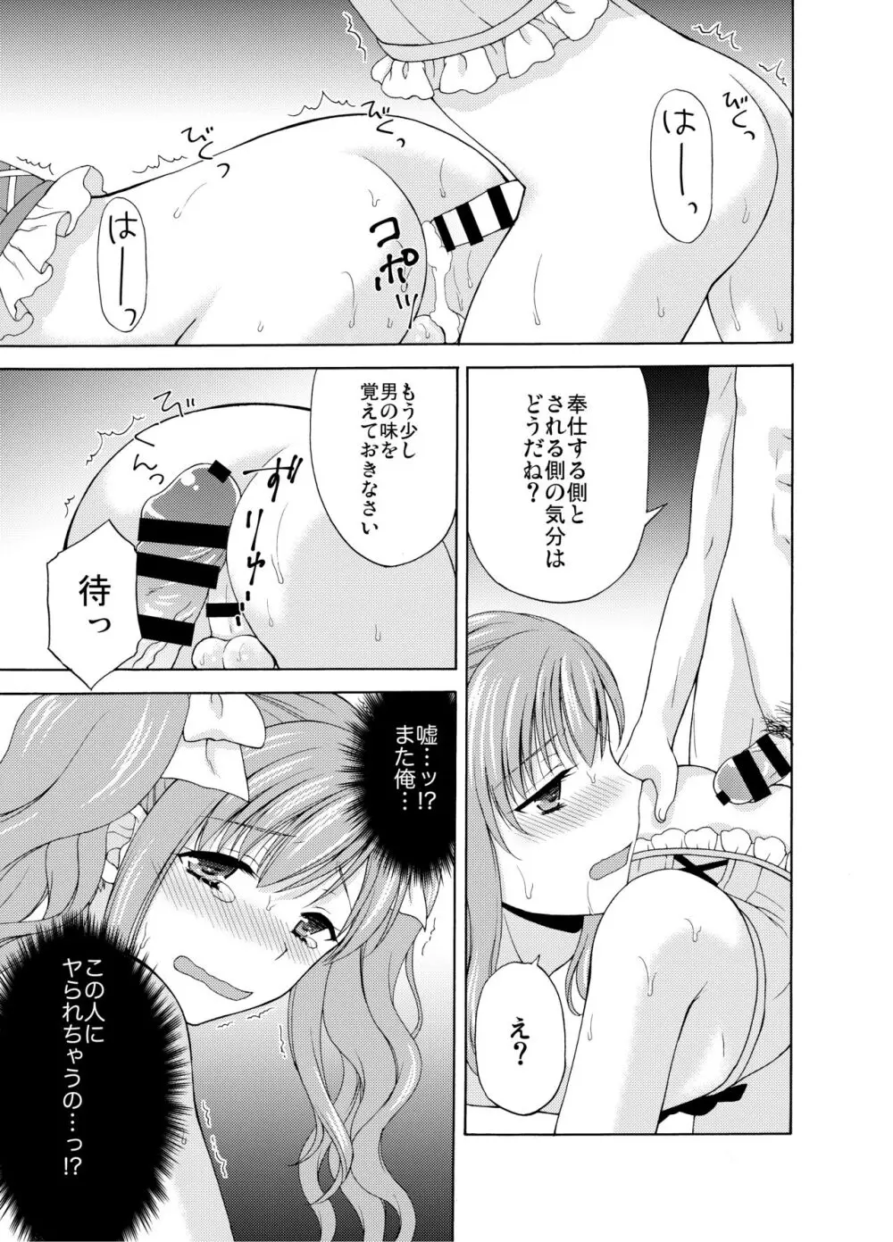 Shounen Josou Choukyou ~Amane~ Page.46