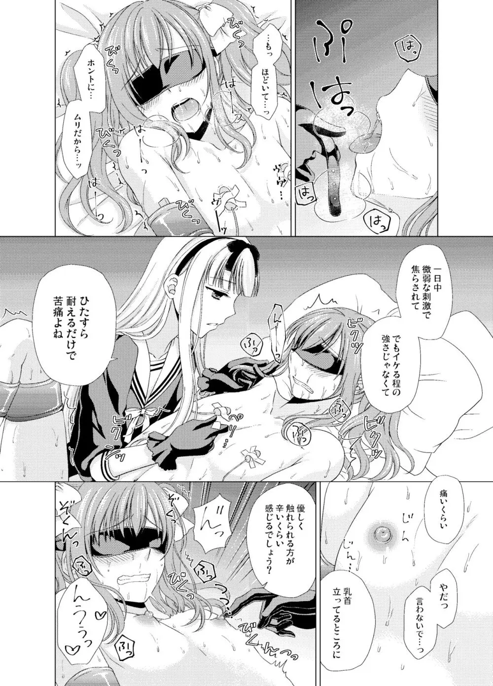 Shounen Josou Choukyou ~Amane~ Page.57