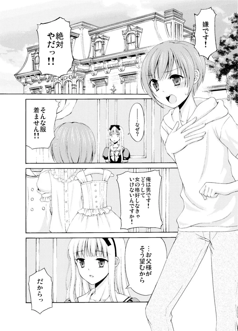 Shounen Josou Choukyou ~Amane~ Page.7