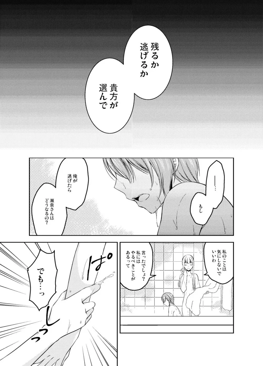 Shounen Josou Choukyou ~Amane~ Page.74