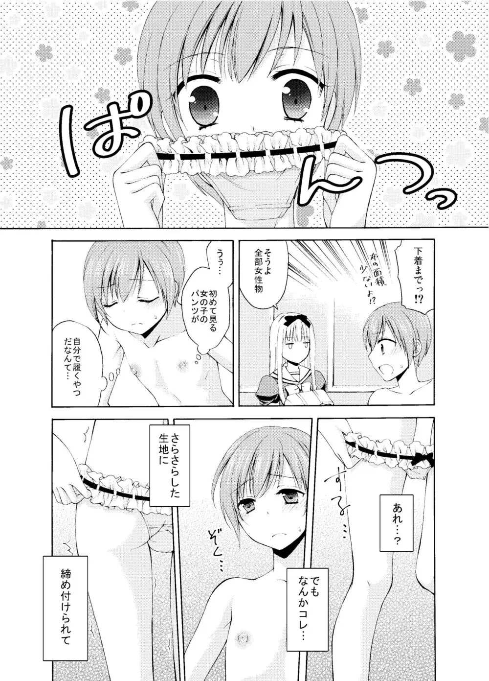 Shounen Josou Choukyou ~Amane~ Page.9