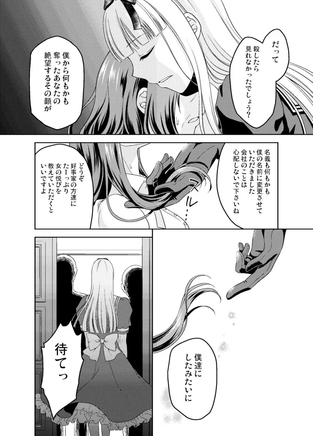 Shounen Josou Choukyou ~Amane~ Page.97