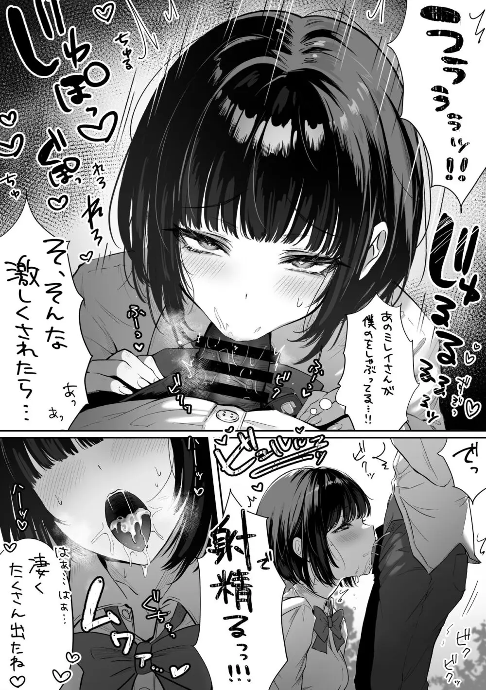 カースト上位の日常 〜身体の相性抜群の子と必ずヤれる最強のマッチングアプリ Page.52