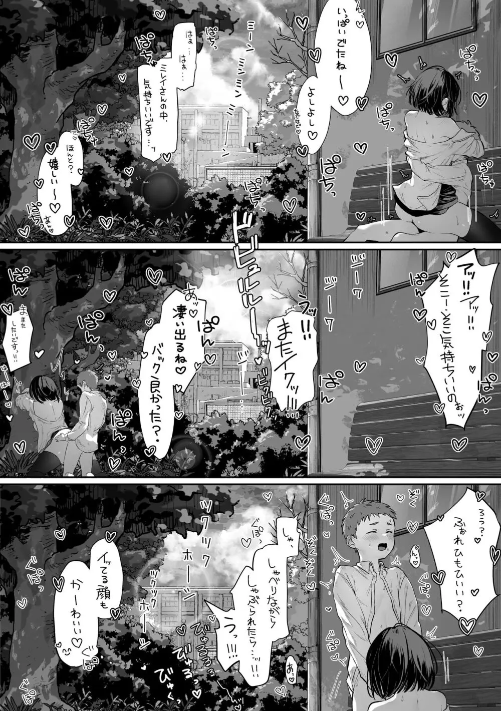 カースト上位の日常 〜身体の相性抜群の子と必ずヤれる最強のマッチングアプリ Page.57