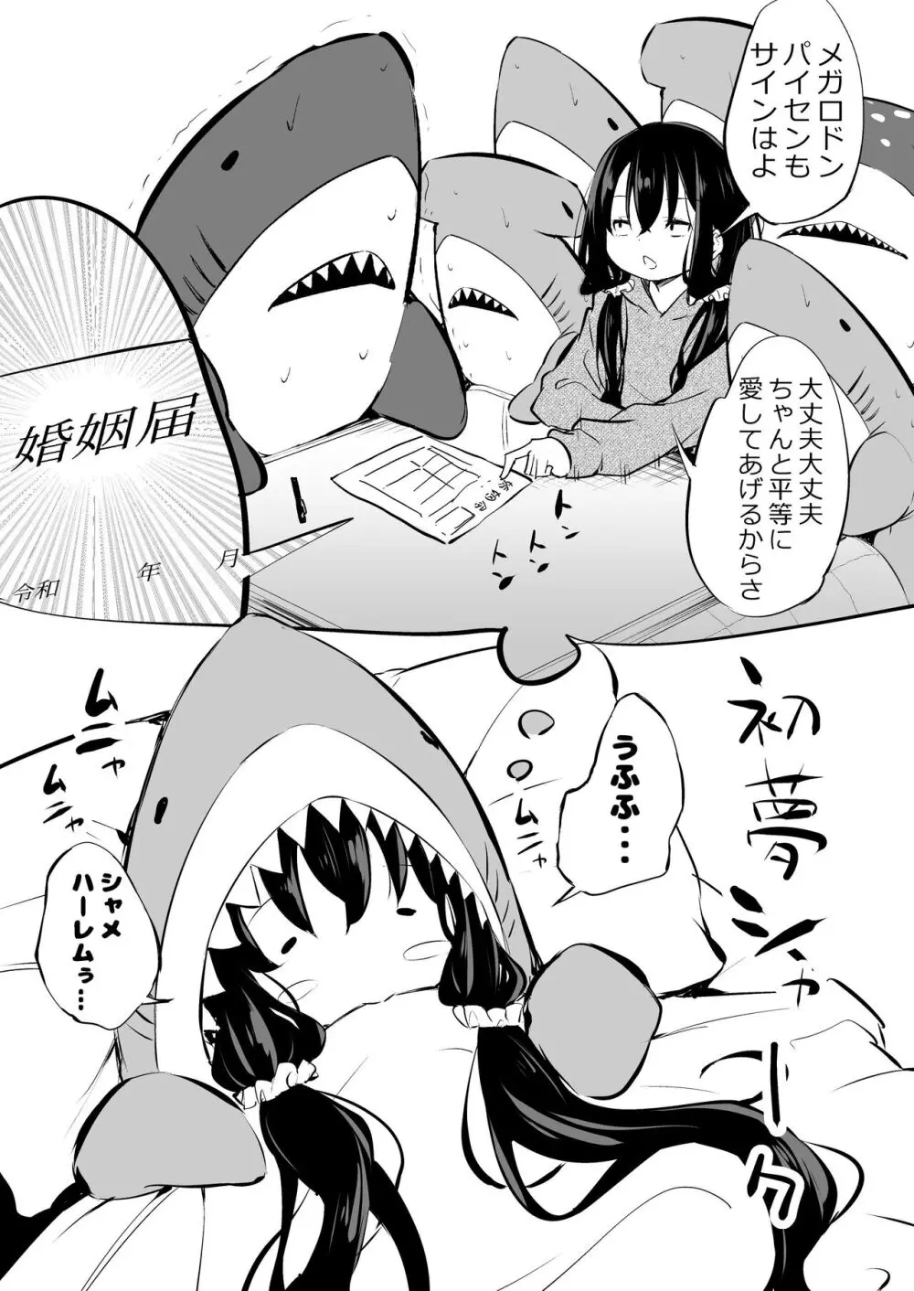 ツンデレ妹との日常 Page.103