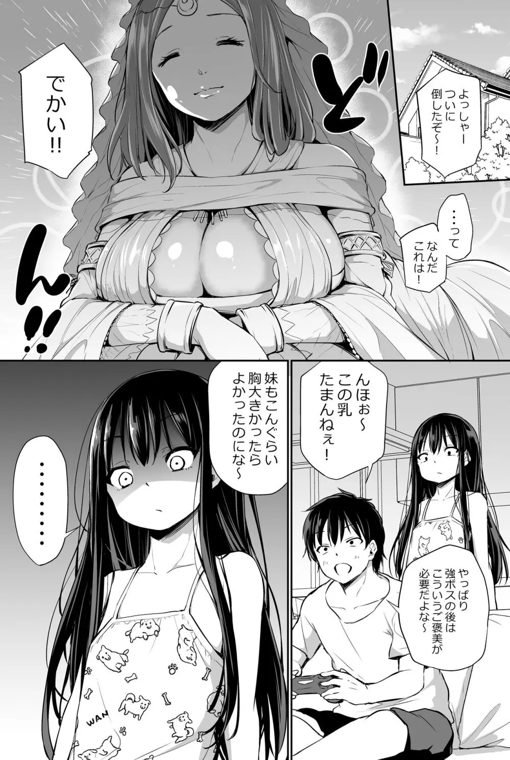 ツンデレ妹との日常 Page.32