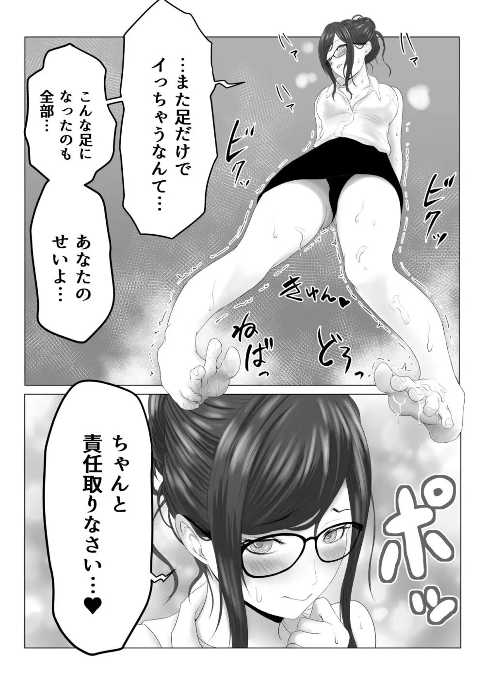 女社長 Page.31