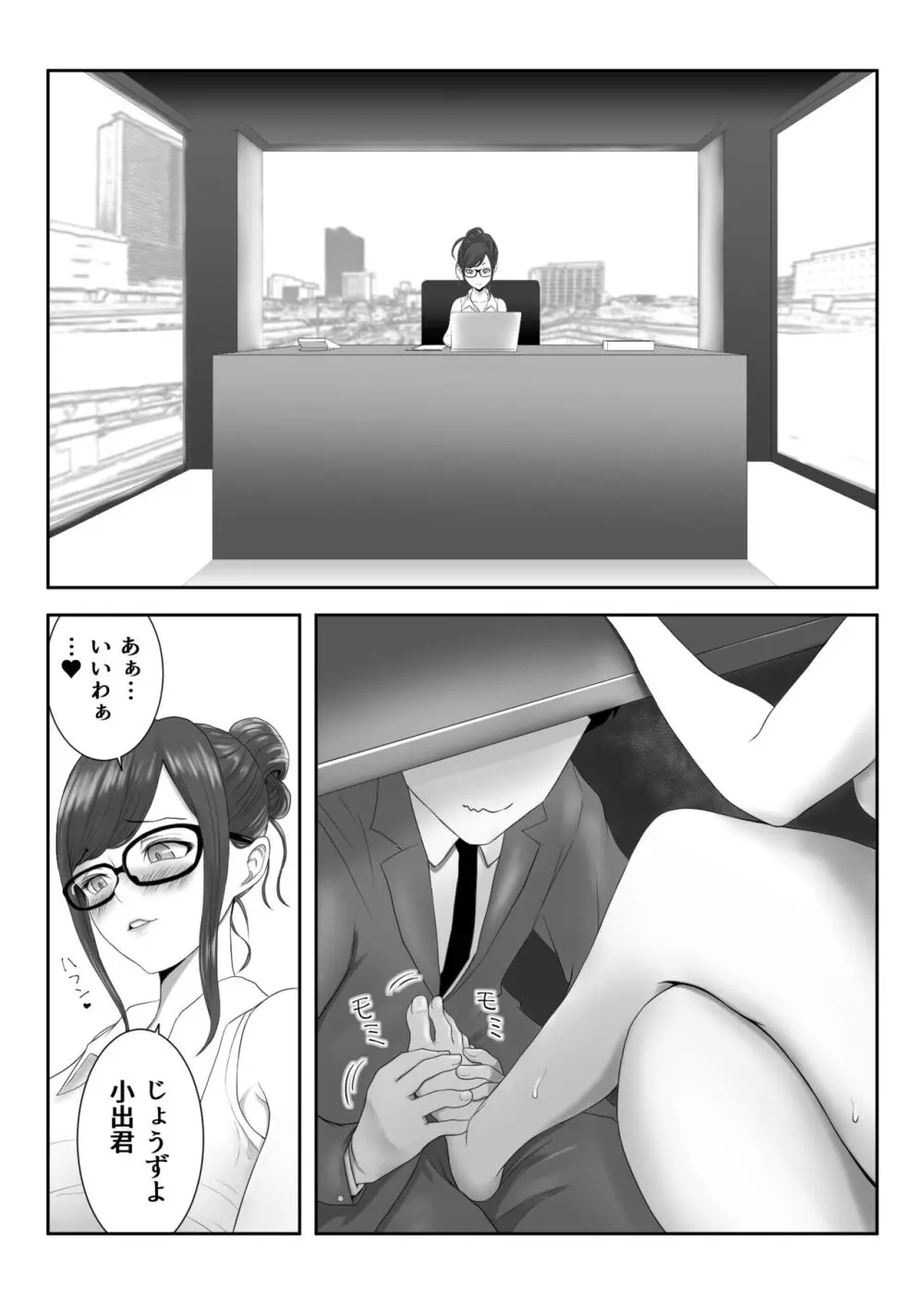 女社長 Page.34