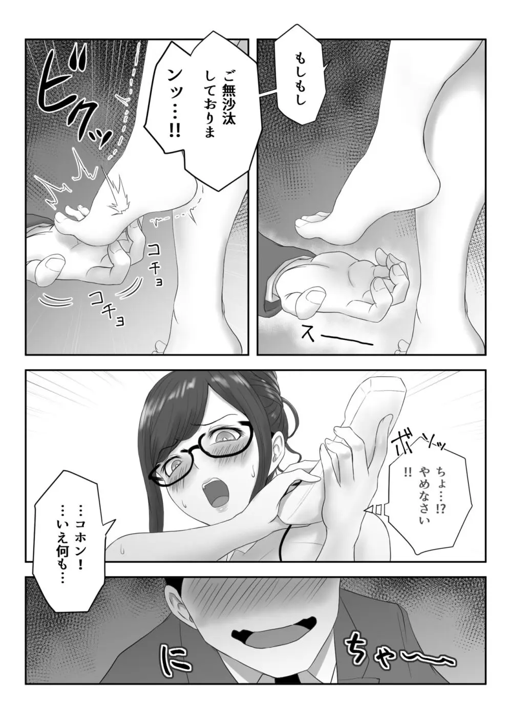 女社長 Page.36