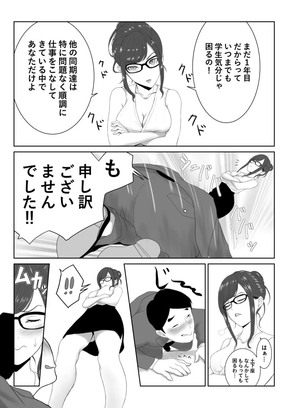 女社長 Page.4