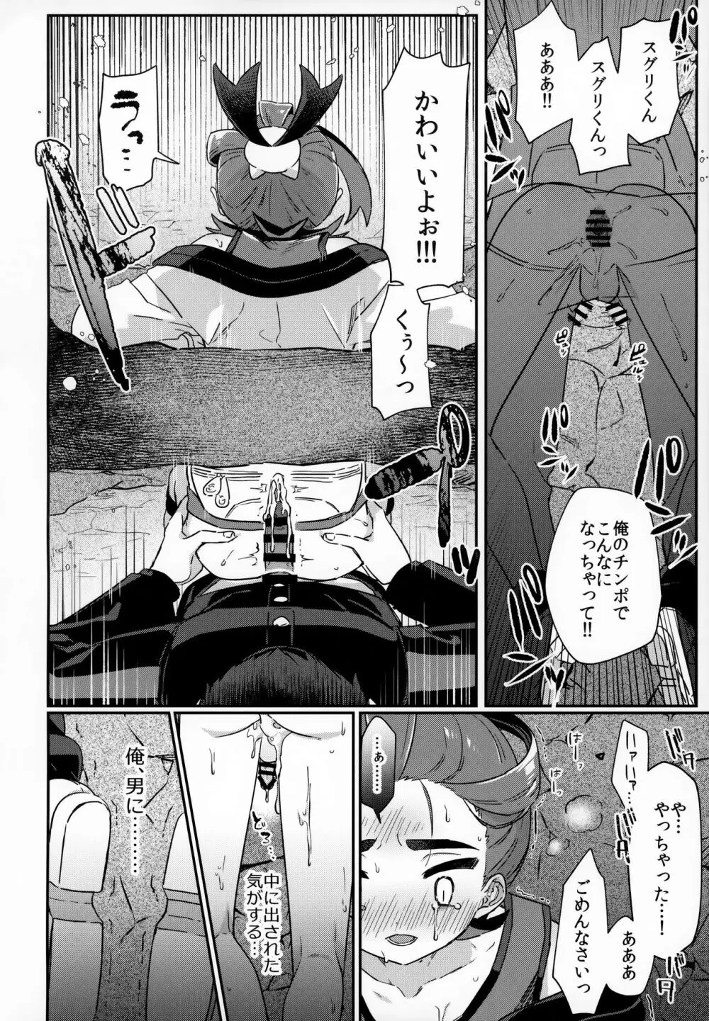 チャンピオン様でも穴にハマる Page.13