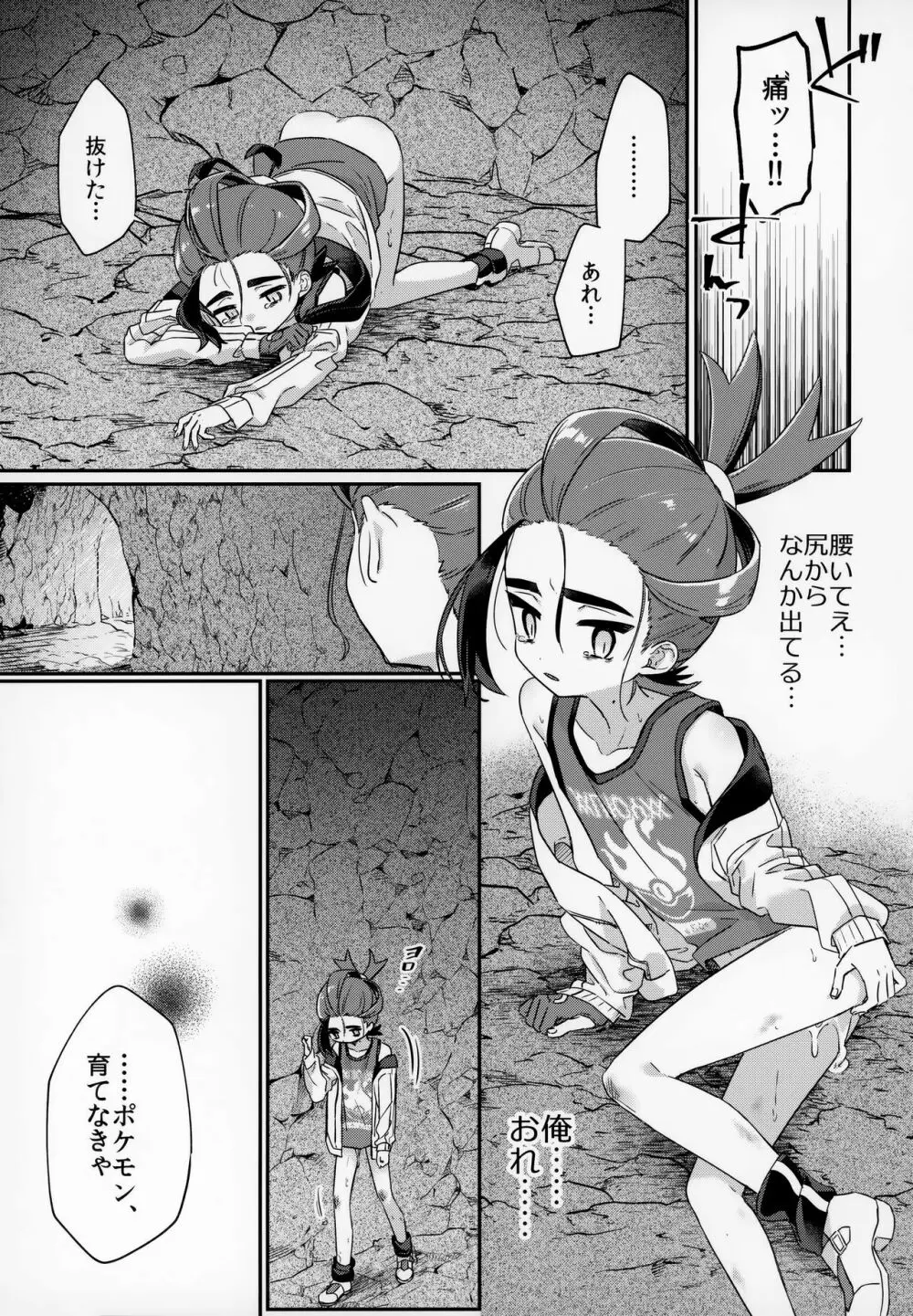 チャンピオン様でも穴にハマる Page.20