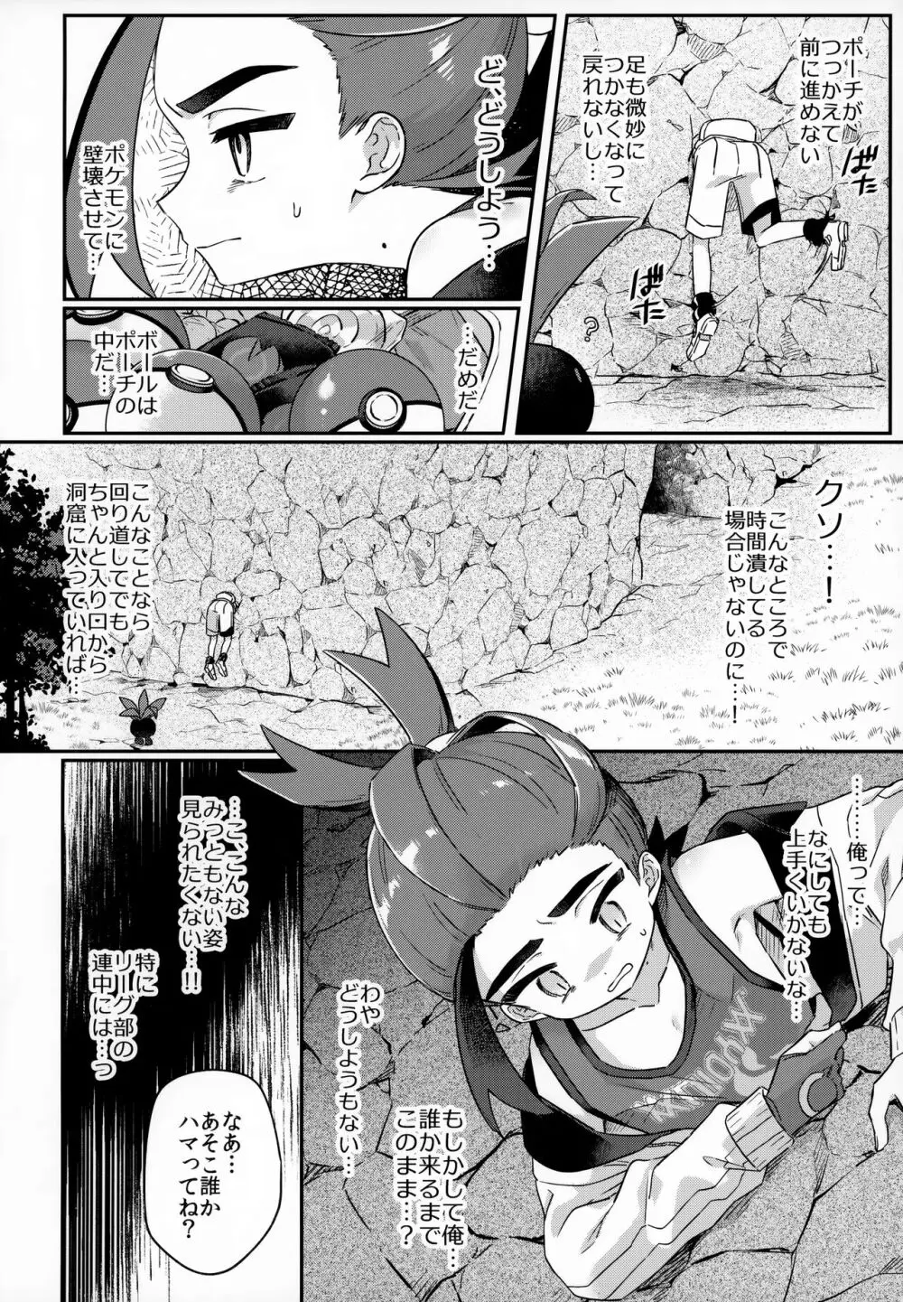 チャンピオン様でも穴にハマる Page.3