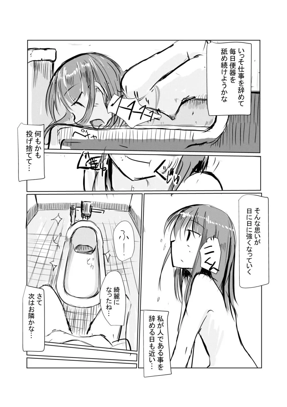 便器舐めの女 Page.6