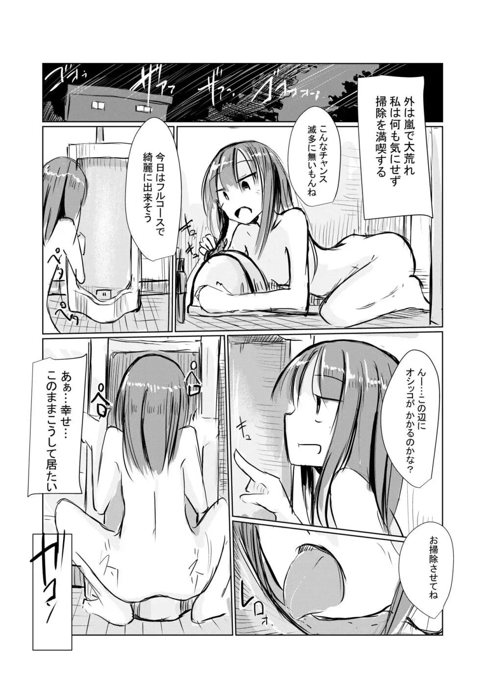 便器舐めの女 Page.7