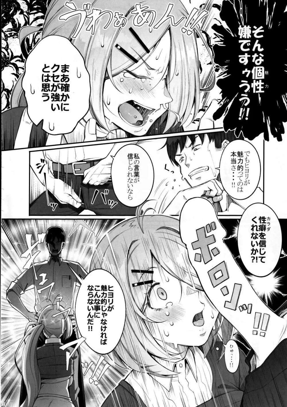 ron-roにも載ってないっ!! Page.13