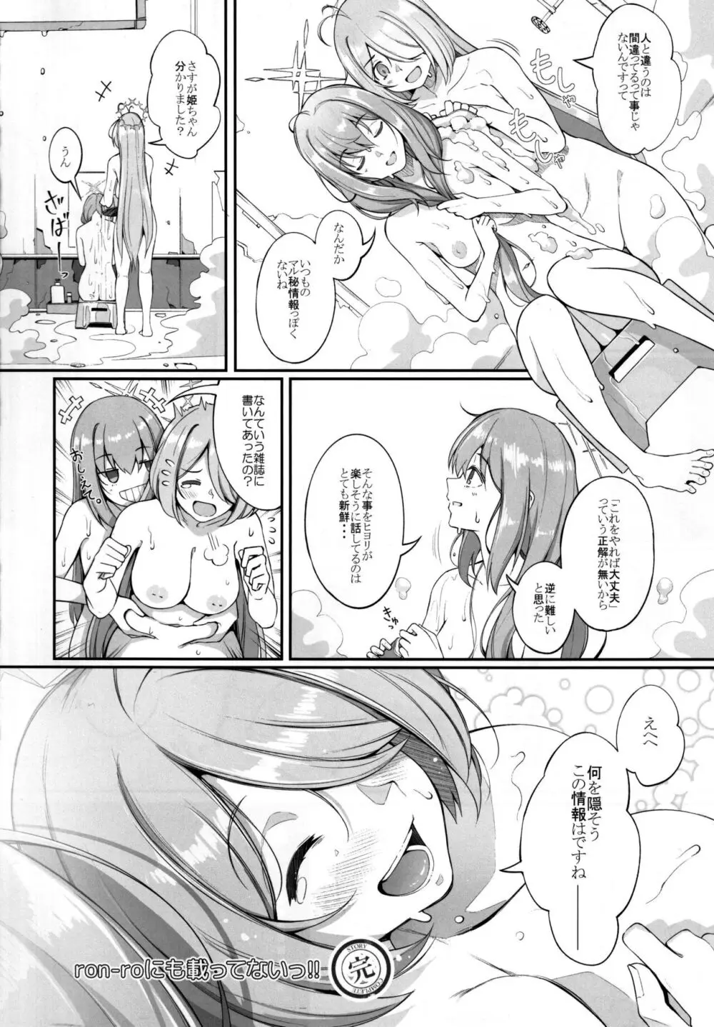 ron-roにも載ってないっ!! Page.23