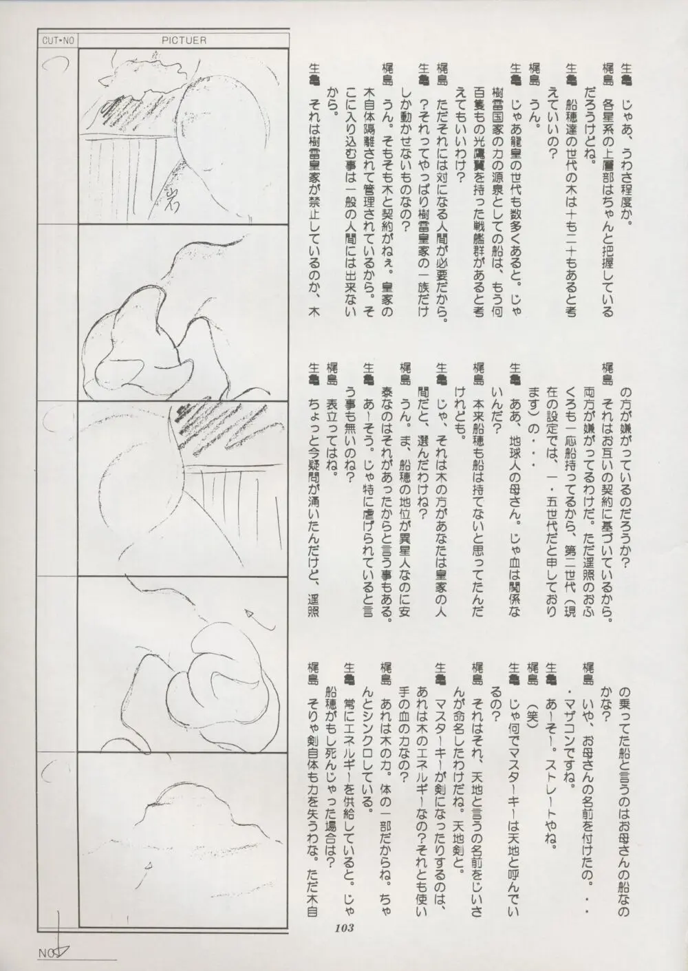 天地総覧 Page.109