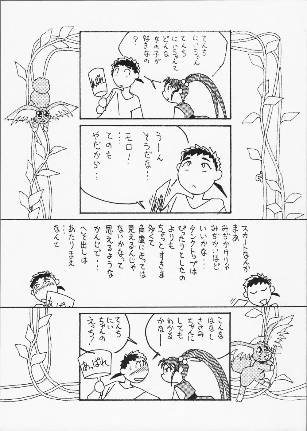 天地総覧 Page.5