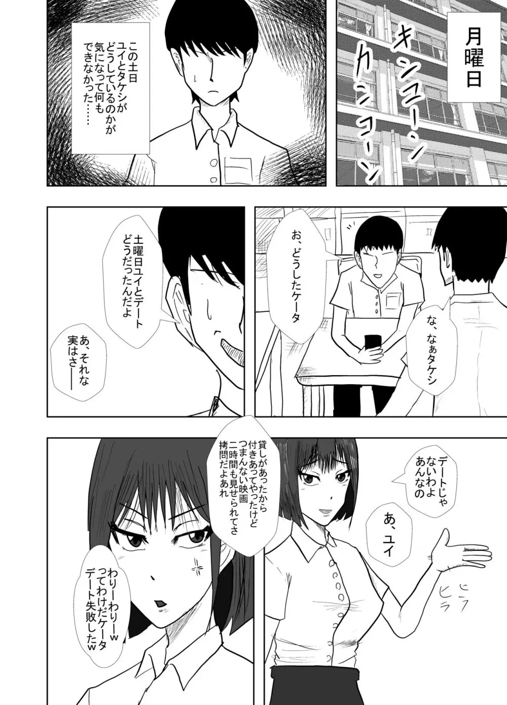 幼馴染は知らぬ間に… Page.10