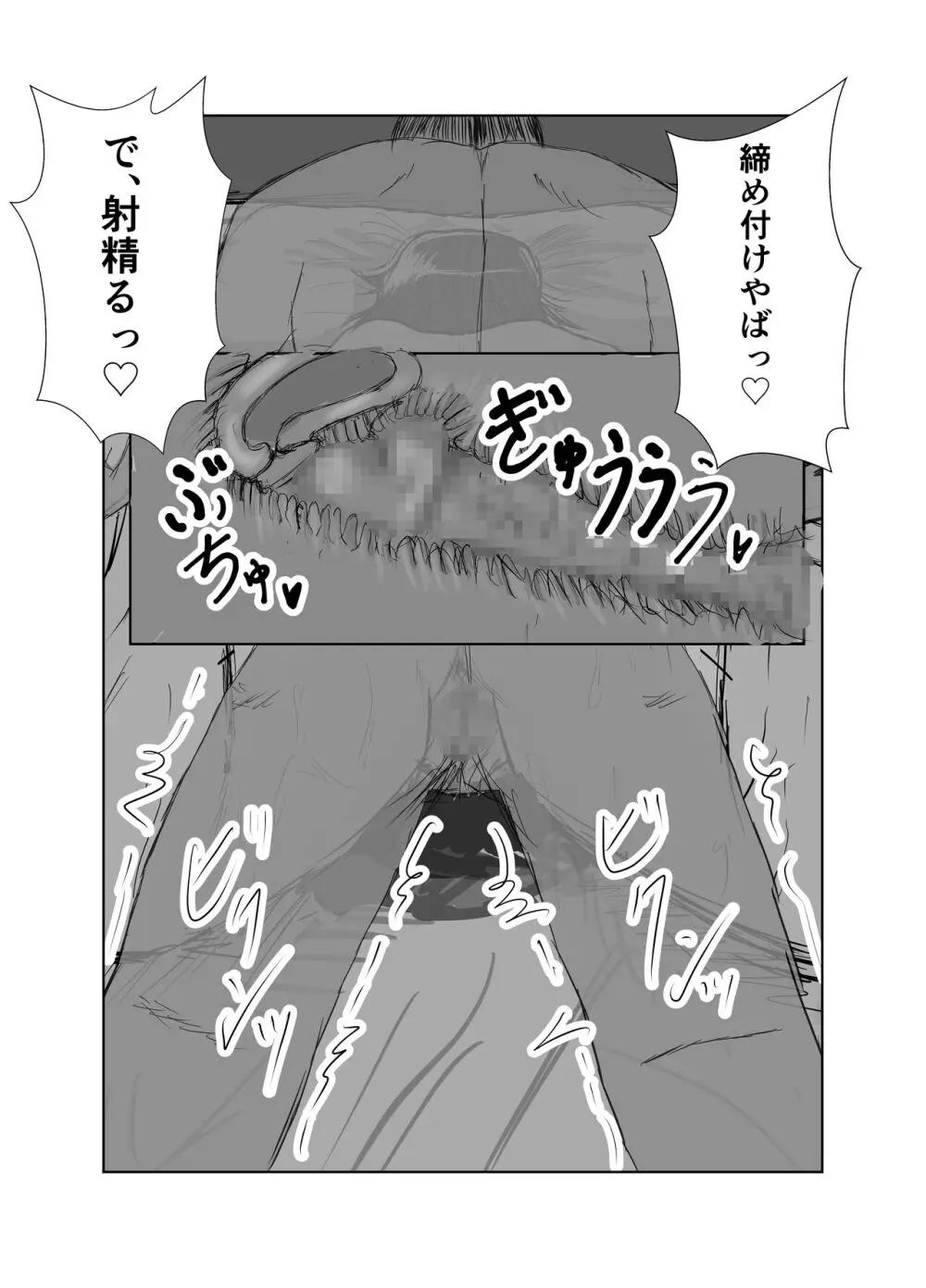 幼馴染は知らぬ間に… Page.120