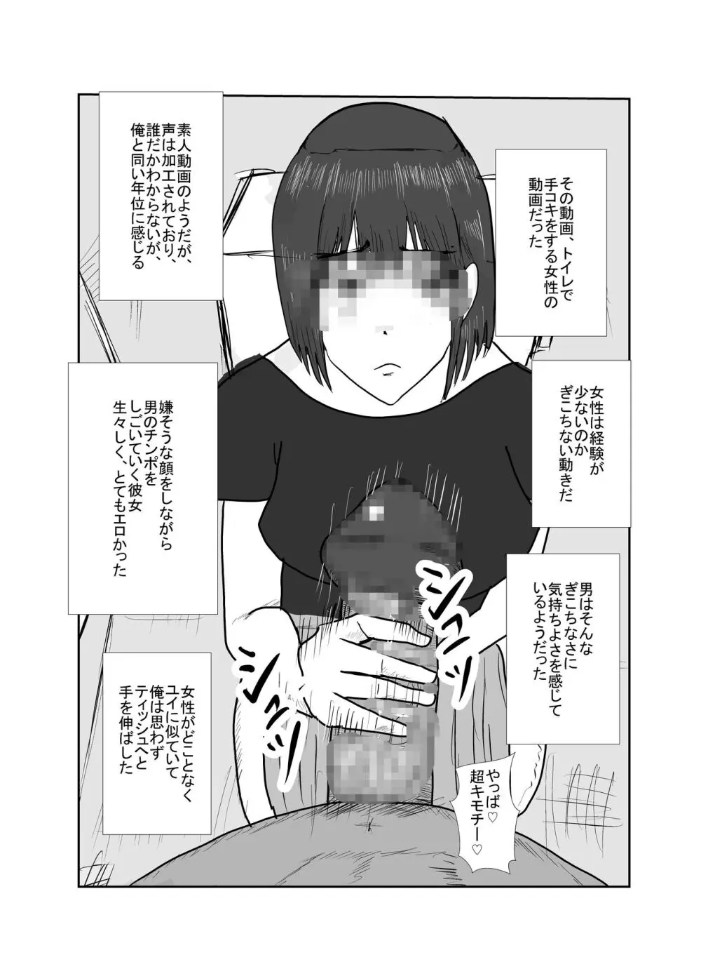 幼馴染は知らぬ間に… Page.13