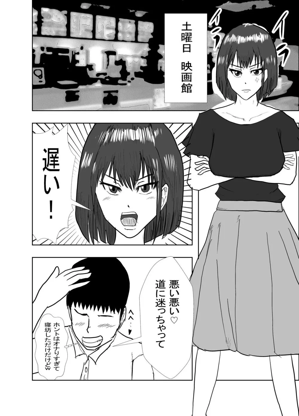 幼馴染は知らぬ間に… Page.16