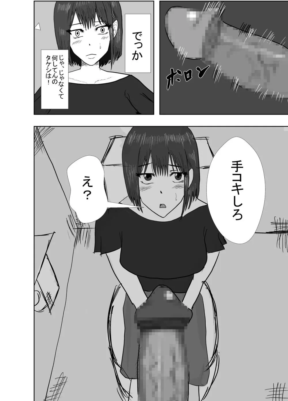 幼馴染は知らぬ間に… Page.20