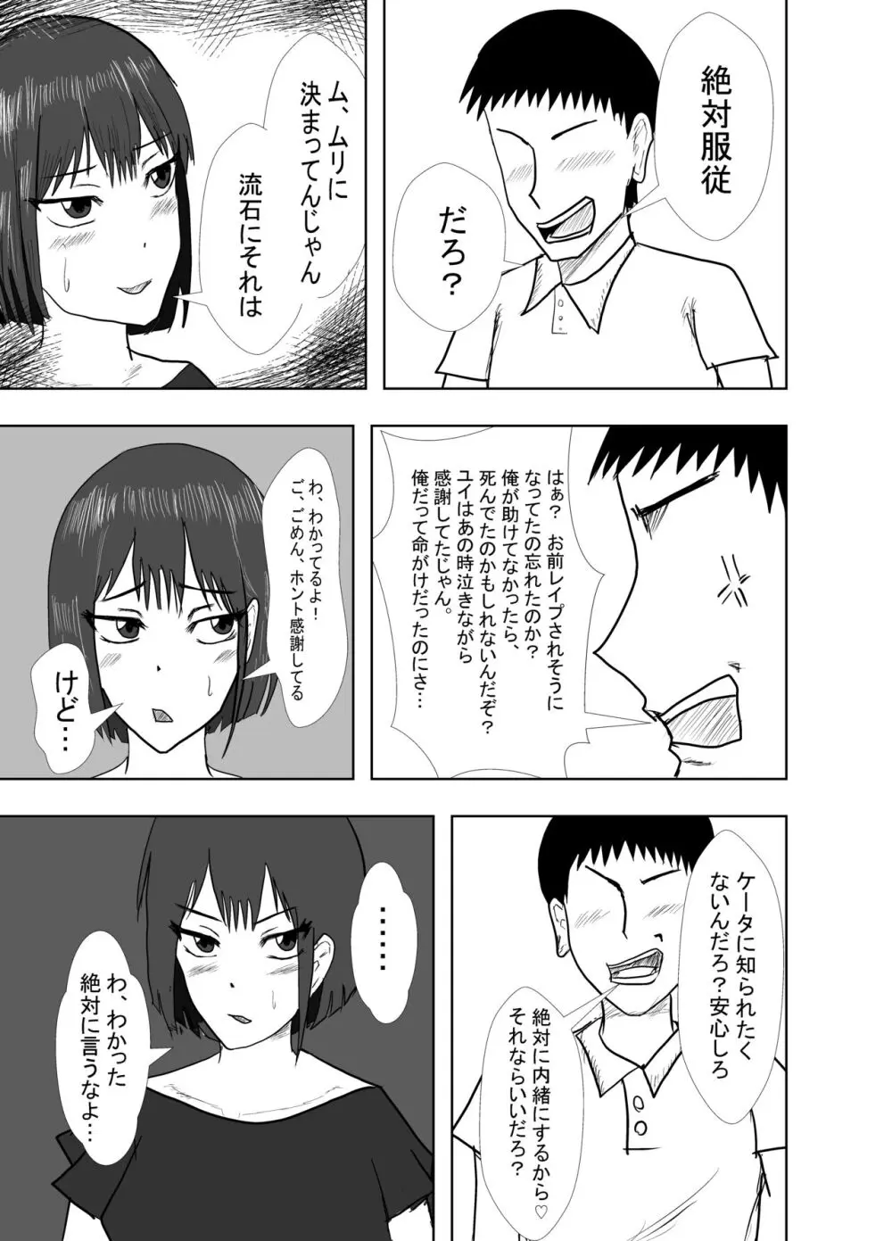 幼馴染は知らぬ間に… Page.21