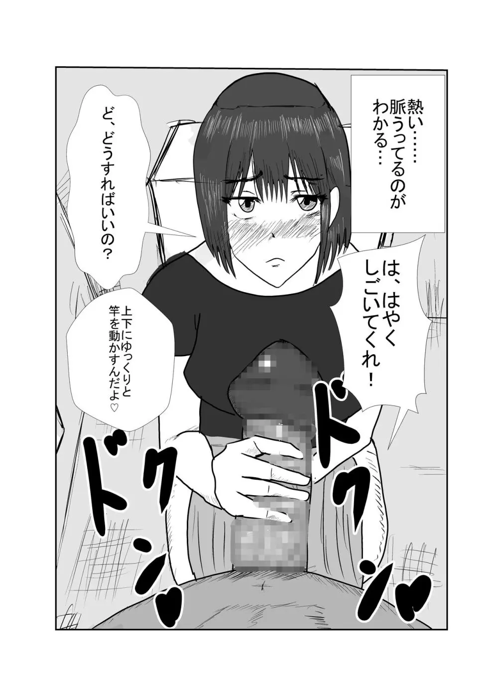 幼馴染は知らぬ間に… Page.23