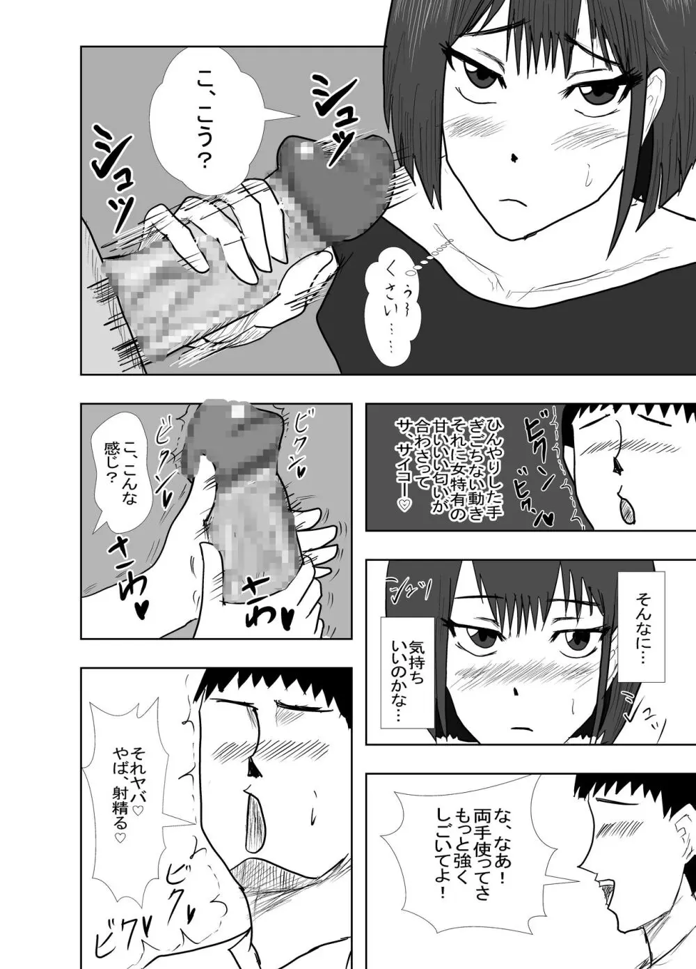 幼馴染は知らぬ間に… Page.24