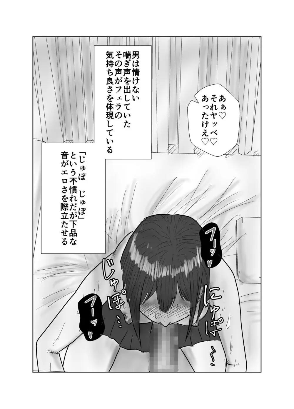 幼馴染は知らぬ間に… Page.34