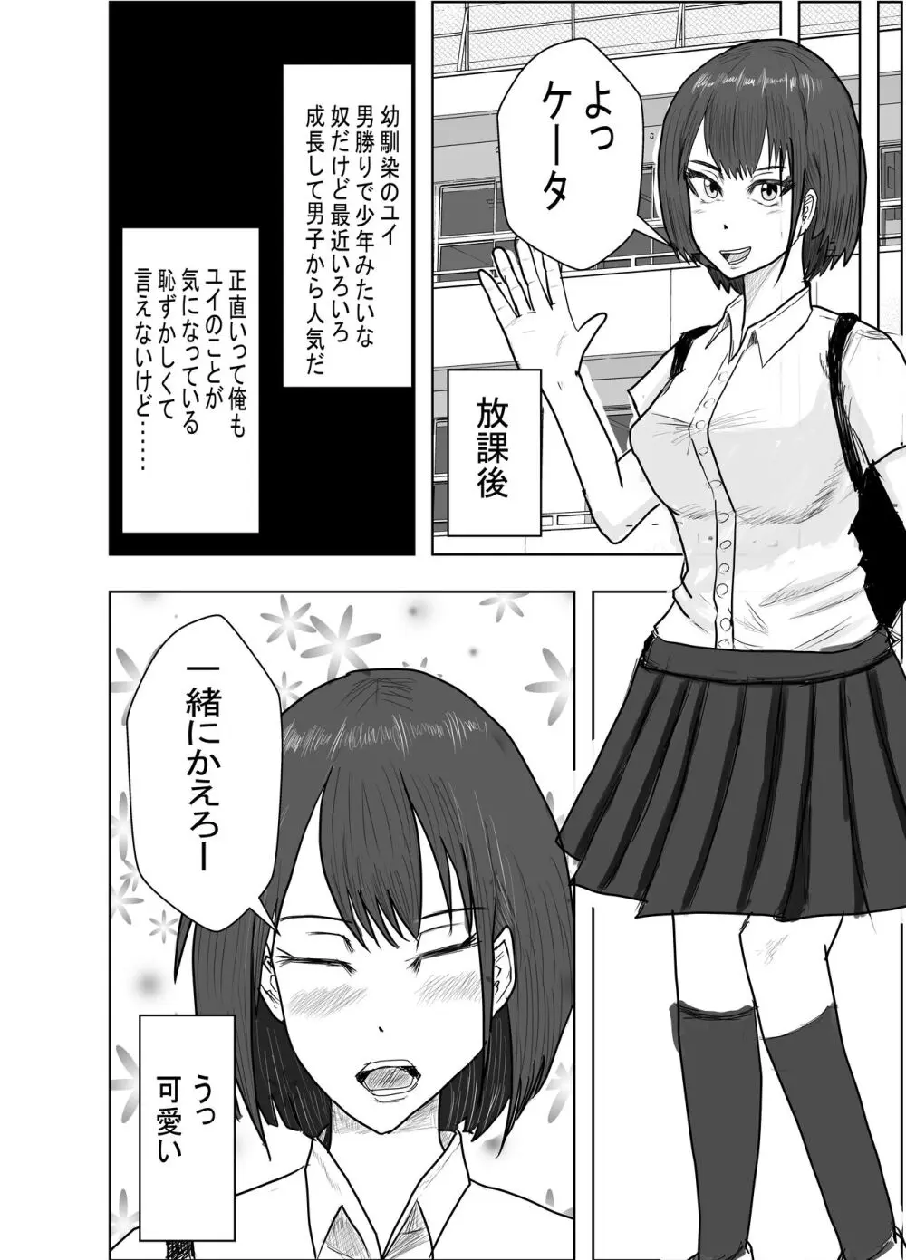 幼馴染は知らぬ間に… Page.4