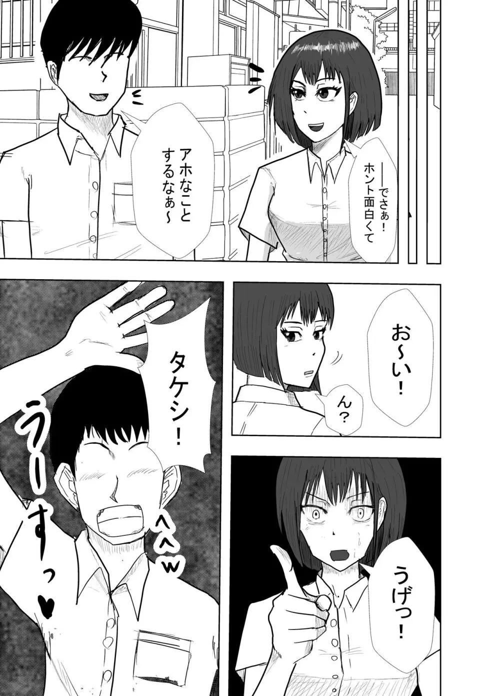 幼馴染は知らぬ間に… Page.5