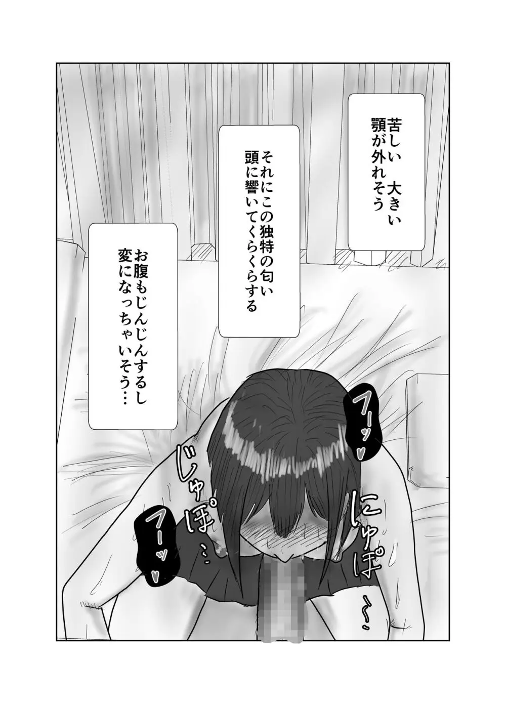 幼馴染は知らぬ間に… Page.52