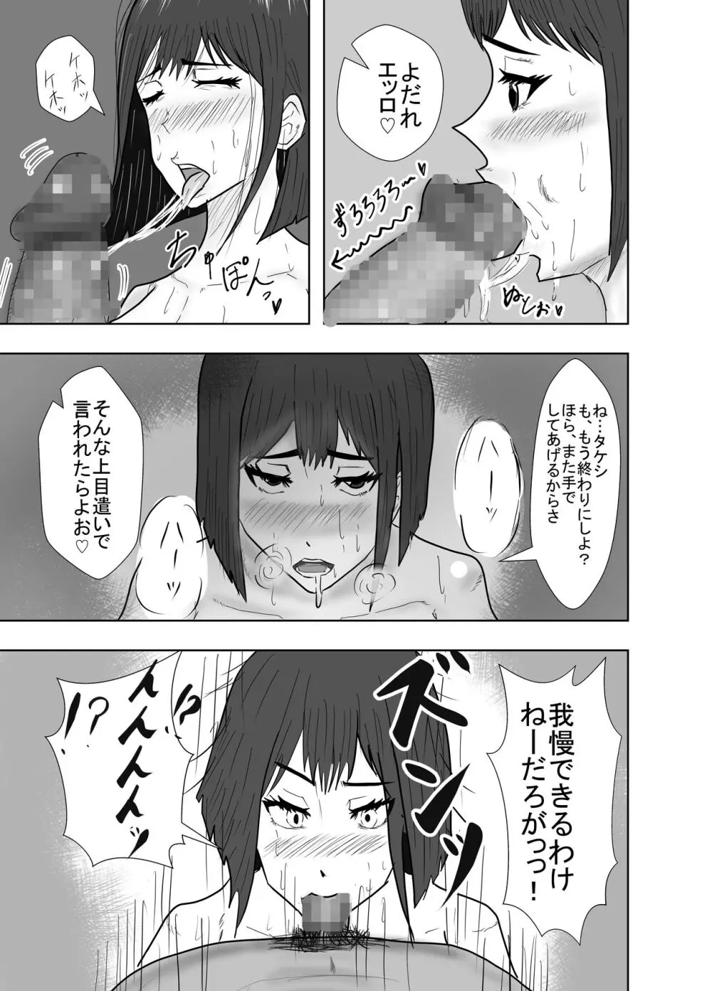 幼馴染は知らぬ間に… Page.53