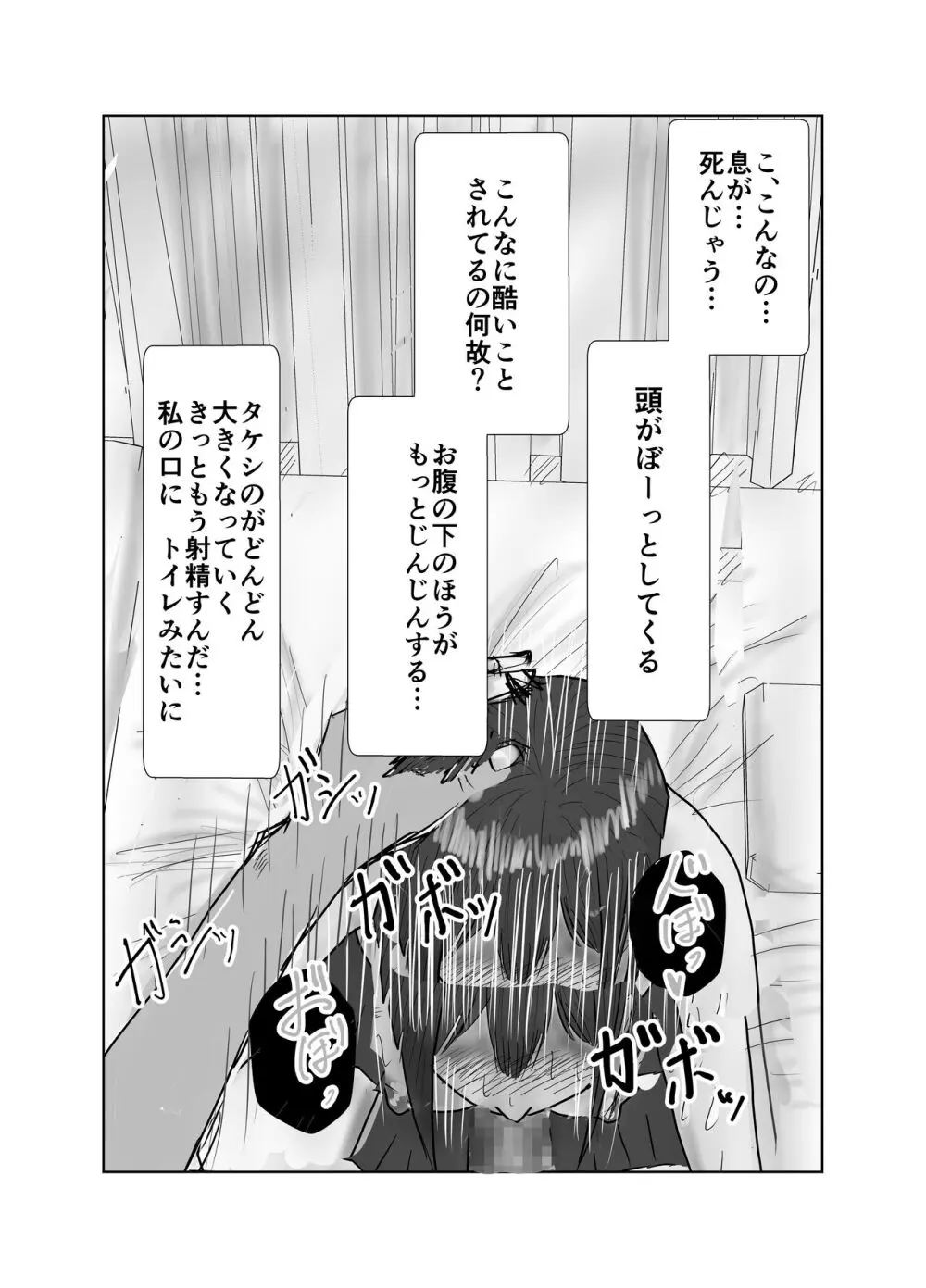 幼馴染は知らぬ間に… Page.56