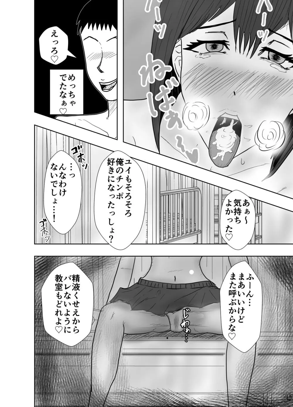 幼馴染は知らぬ間に… Page.60