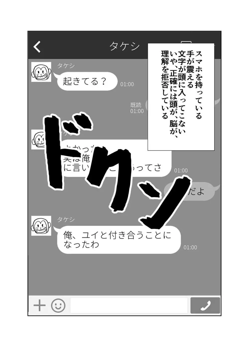 幼馴染は知らぬ間に… Page.68